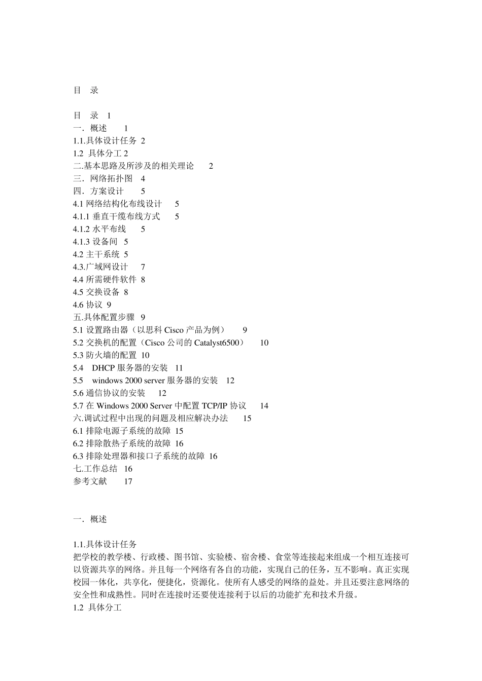 xx学校校园网络组建方案_第2页