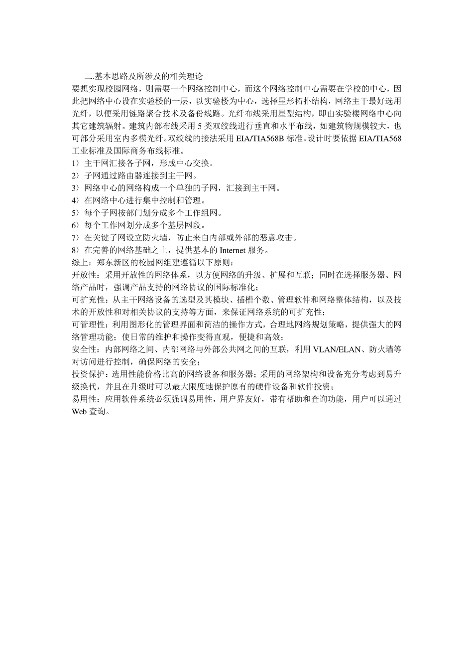 xx学校校园网络组建方案_第3页