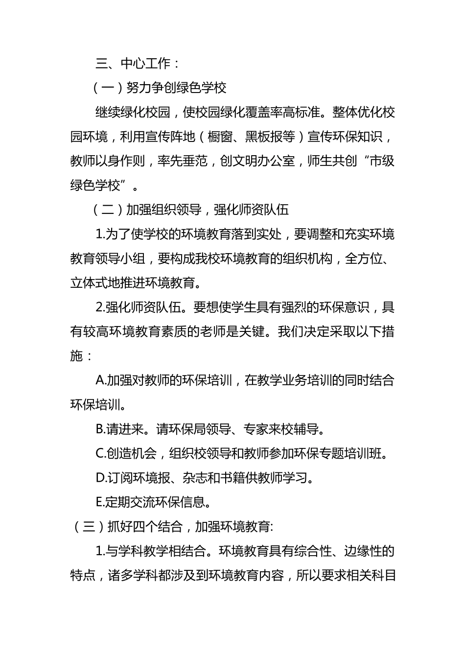 XX学校生态环保教育工作计划_第2页