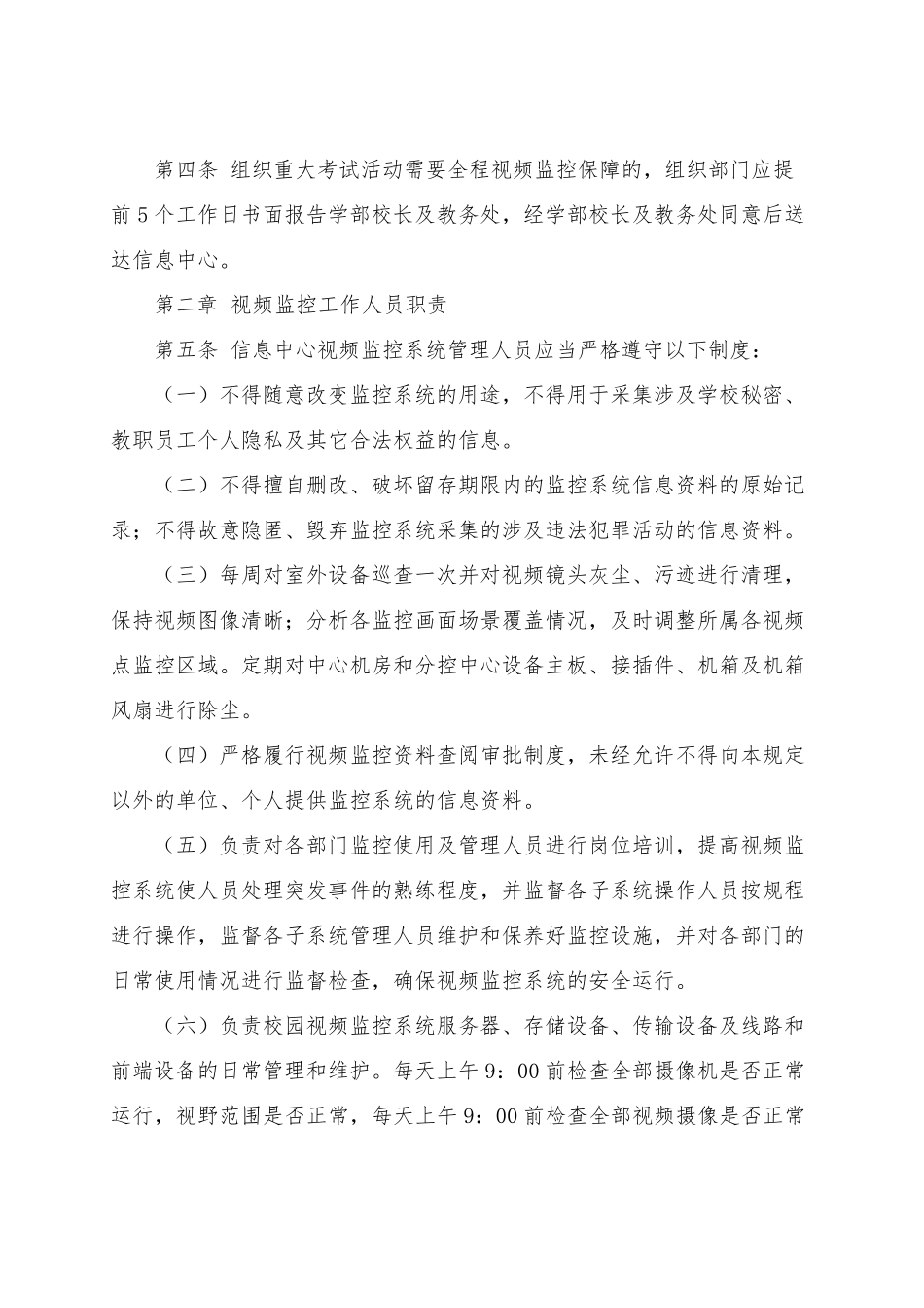 XX学校视频监控系统管理和使用规定_第2页