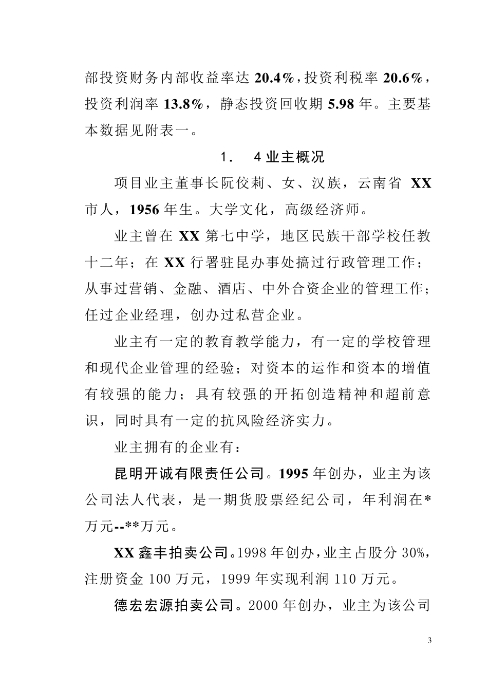 XX学校项目建设可行性商业计划书_第3页