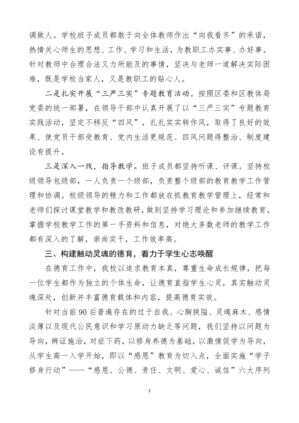 xx学校领导班子工作总结_第2页