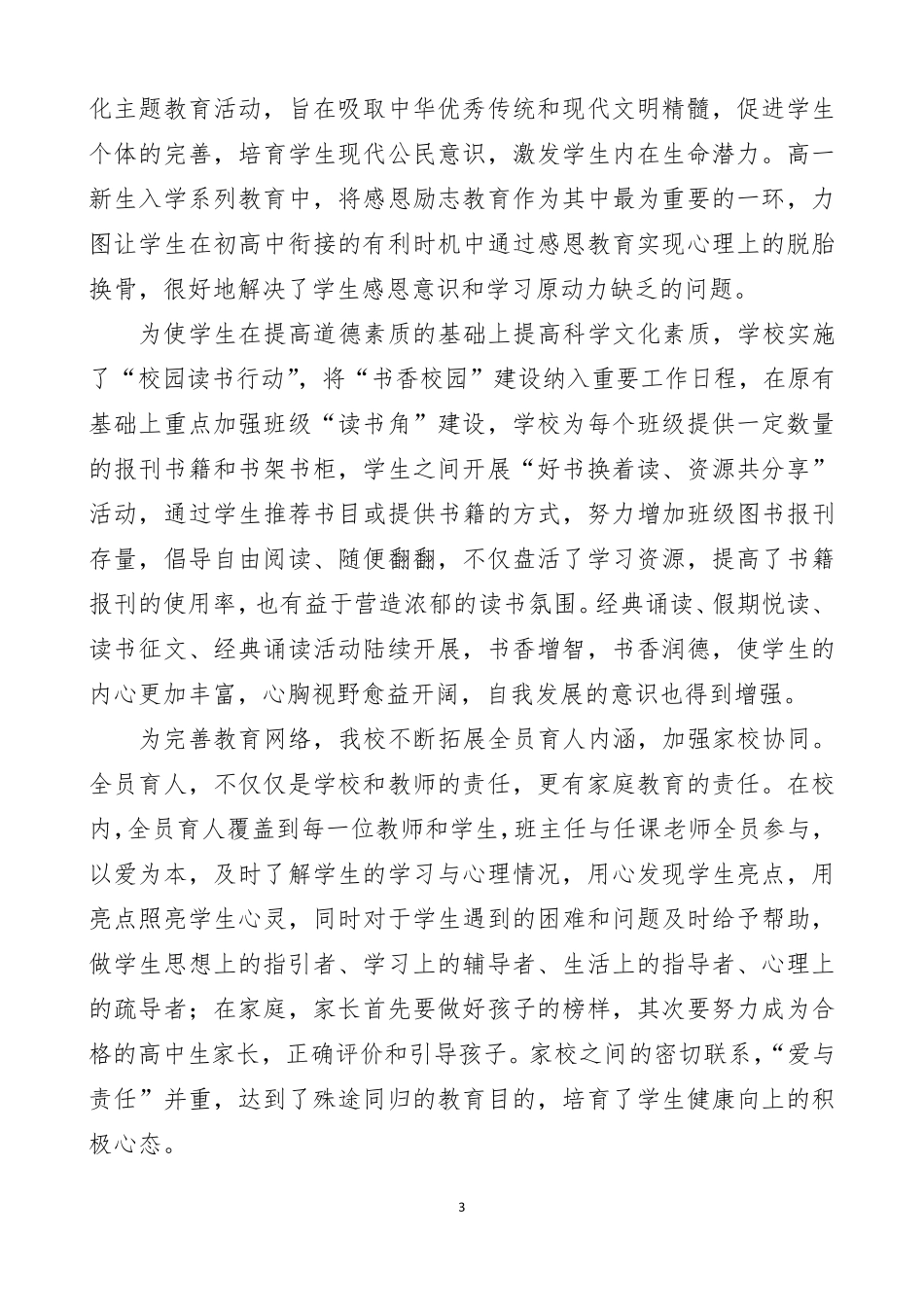 xx学校领导班子工作总结_第3页