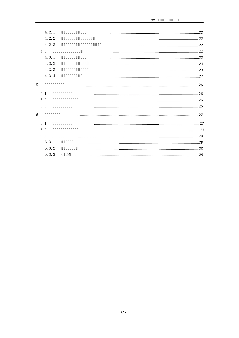 XX学院信息安全实验室建设建议技术方案_第3页