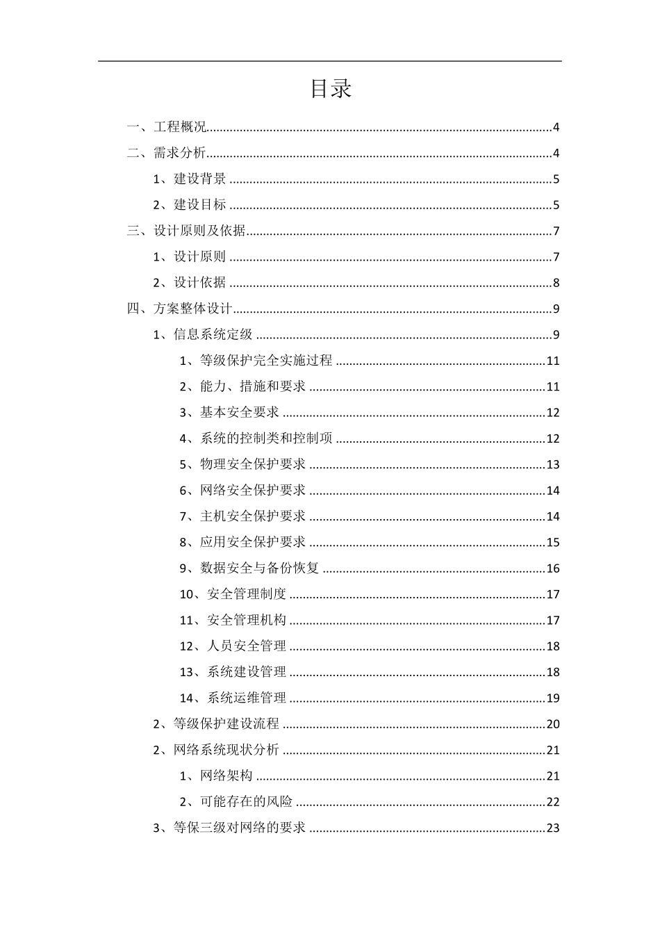 XX学院等保(三级)设计方案_第2页