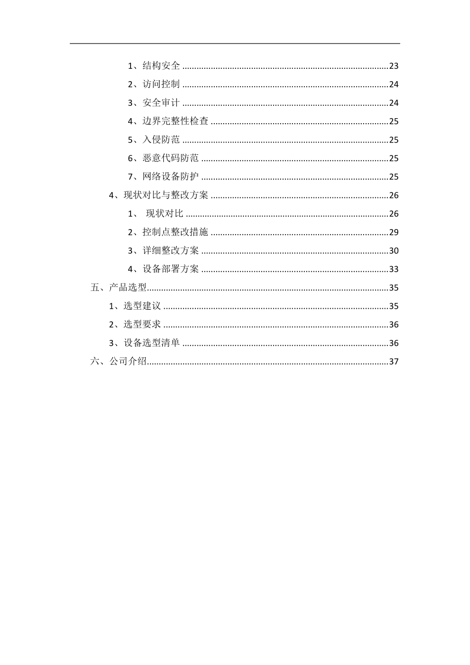 XX学院等保(三级)设计方案_第3页