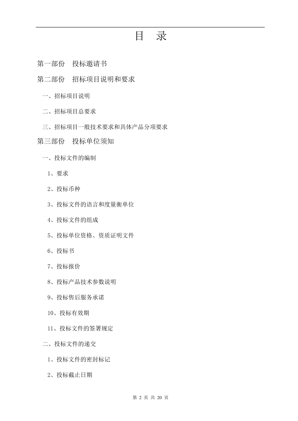 xx学院网络设备招标书范本_第2页