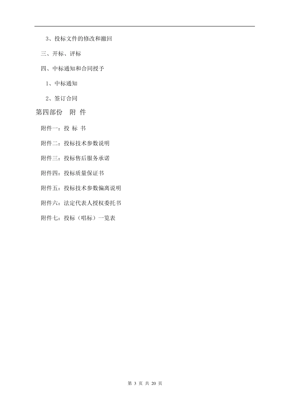 xx学院网络设备招标书范本_第3页