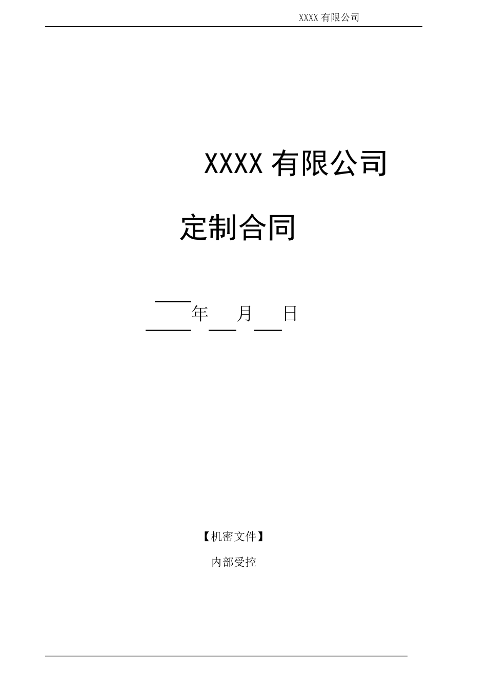 XX定制酒合同_第1页