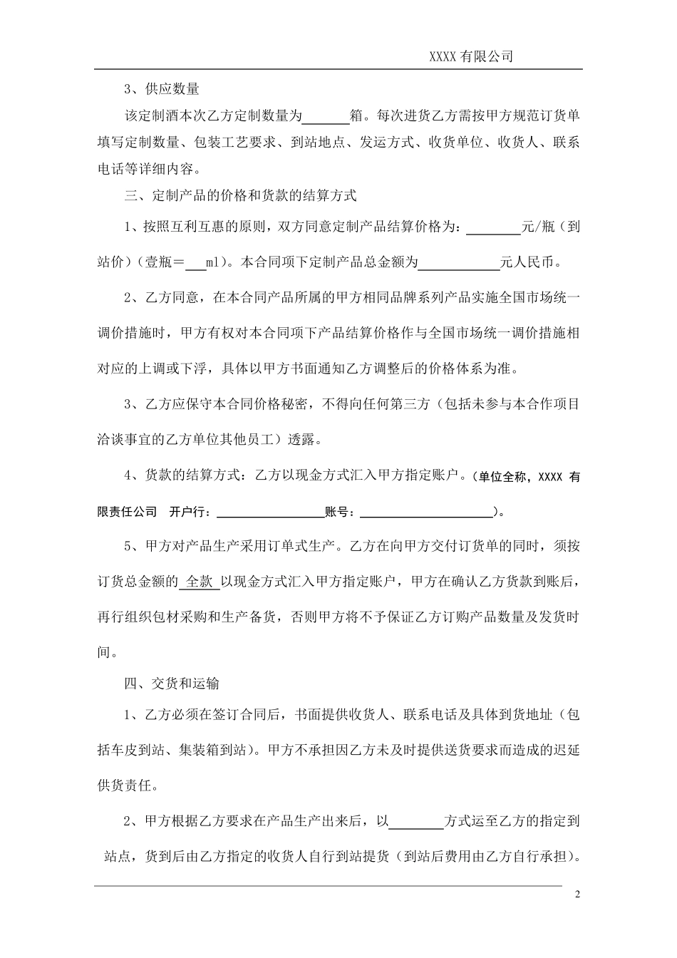 XX定制酒合同_第3页