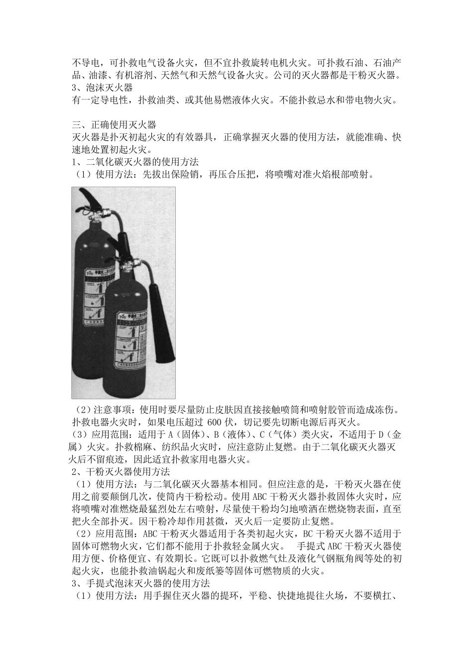 XX家具厂安全生产培训资料_第2页