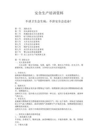 XX家具厂安全生产培训资料