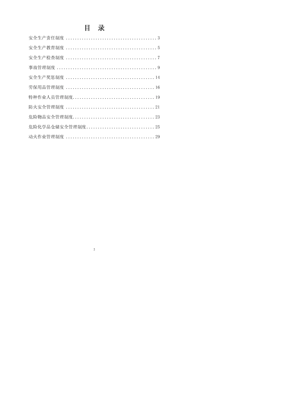 XX家具厂安全生产管理制度_第2页