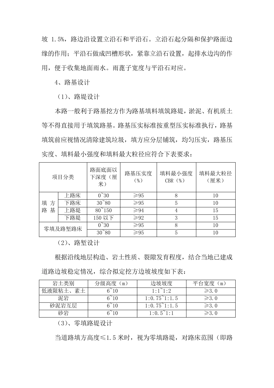 XX小区道路工程设计说明_第3页