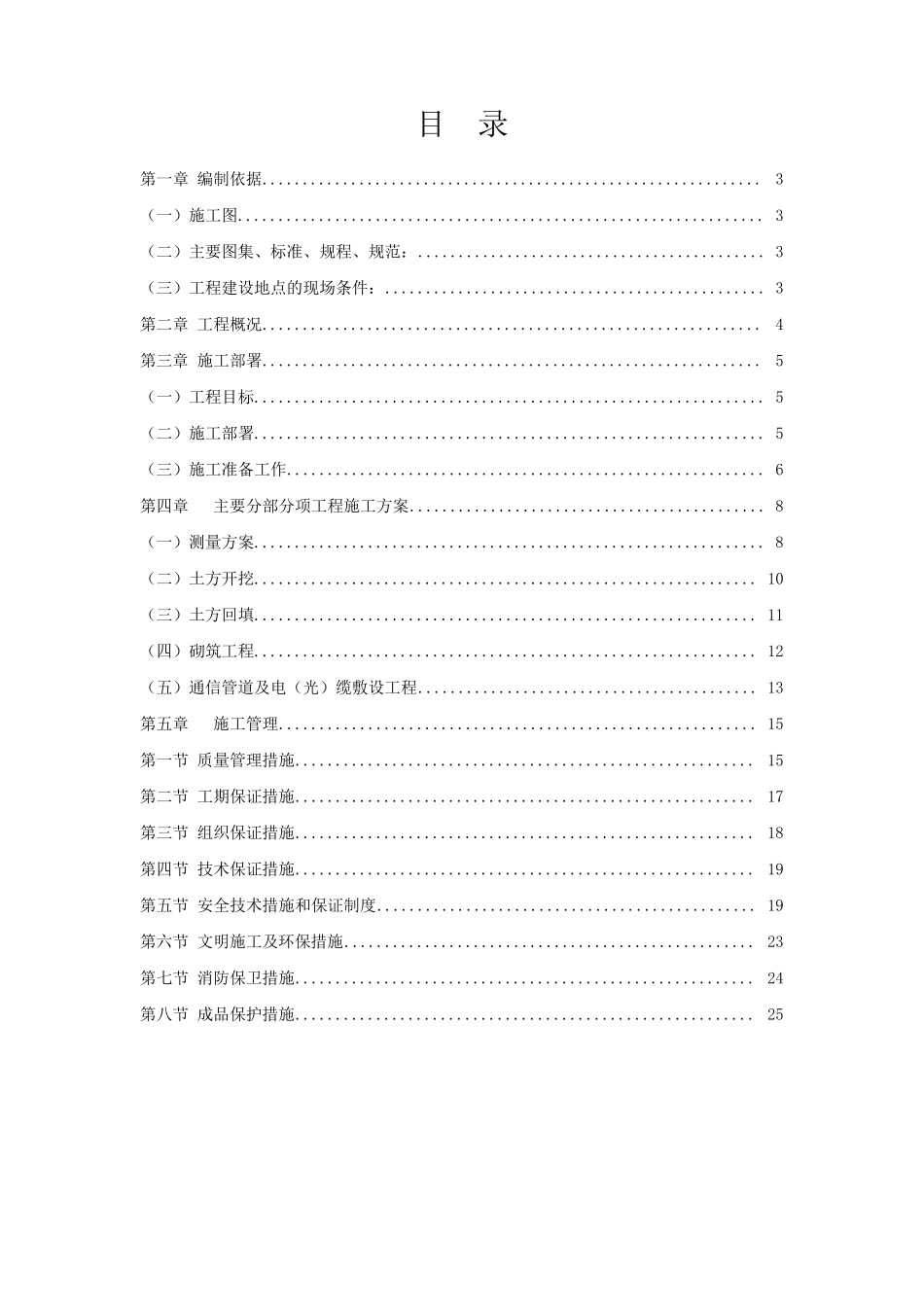 XX小区通信管道工程施工方案_第2页