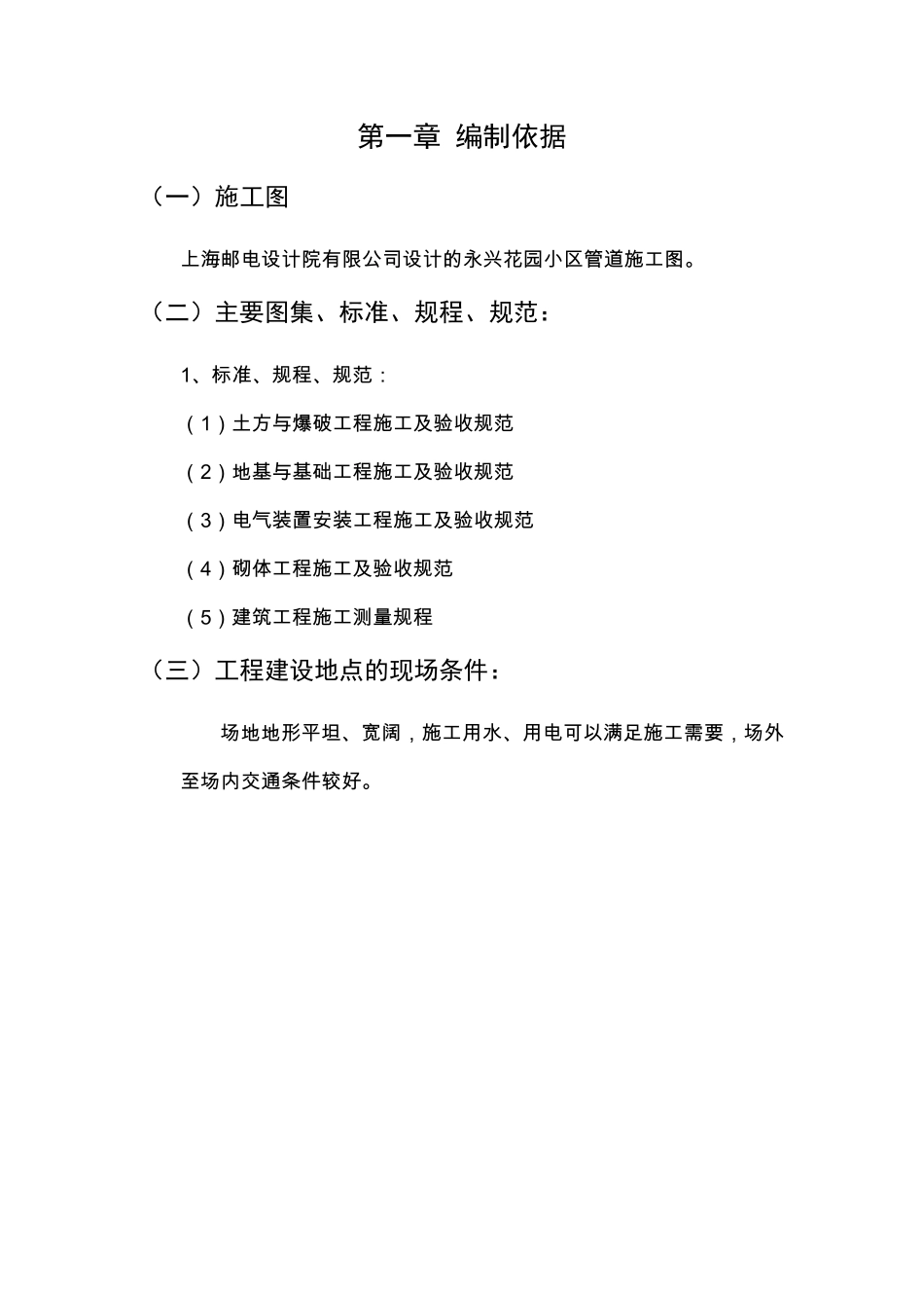 XX小区通信管道工程施工方案_第3页