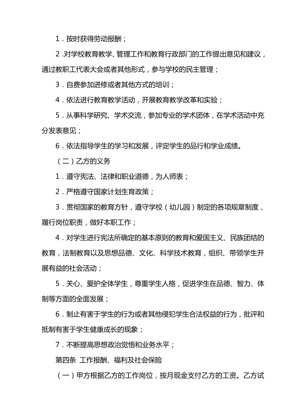XX小学临时教师聘用合同书_第2页