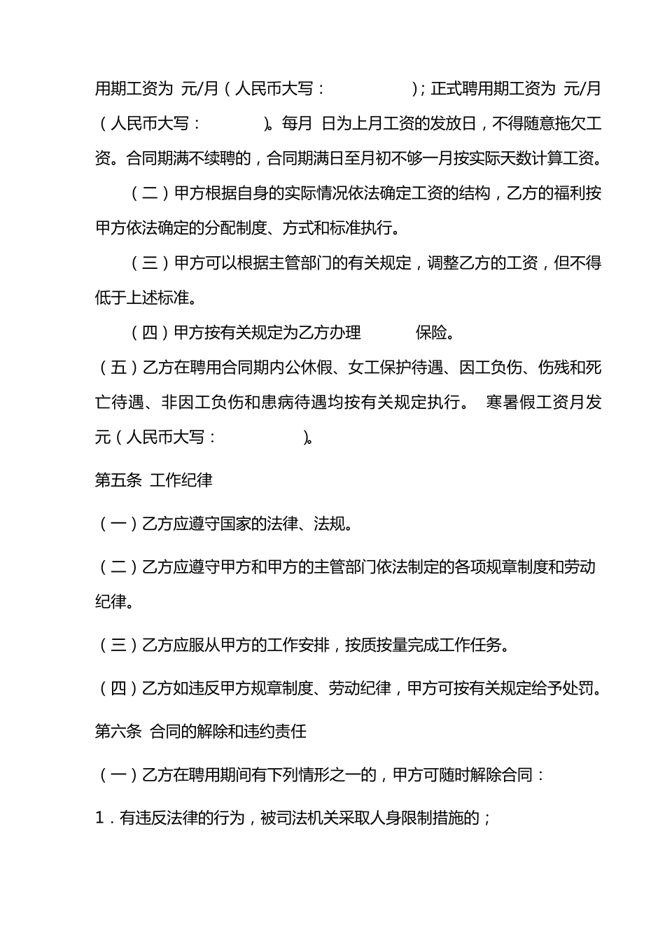XX小学临时教师聘用合同书_第3页
