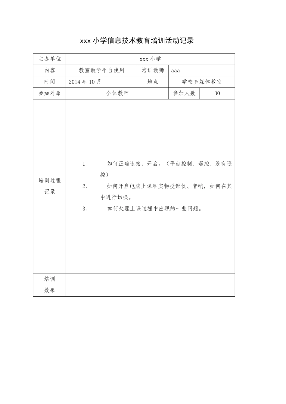 xx小学信息技术教育培训活动记录_第3页