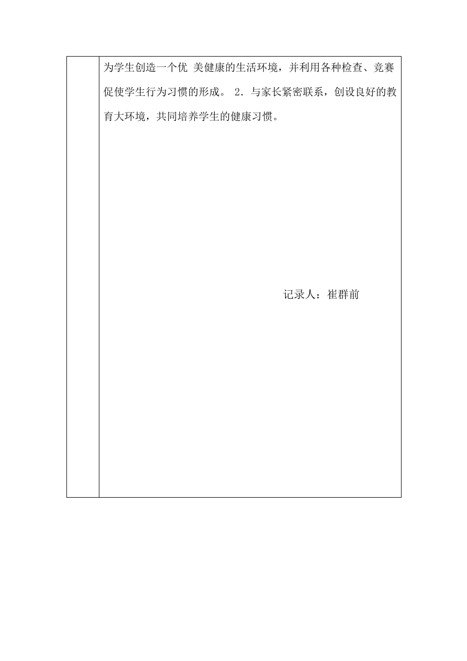 XX小学健康教育会议记录_第2页