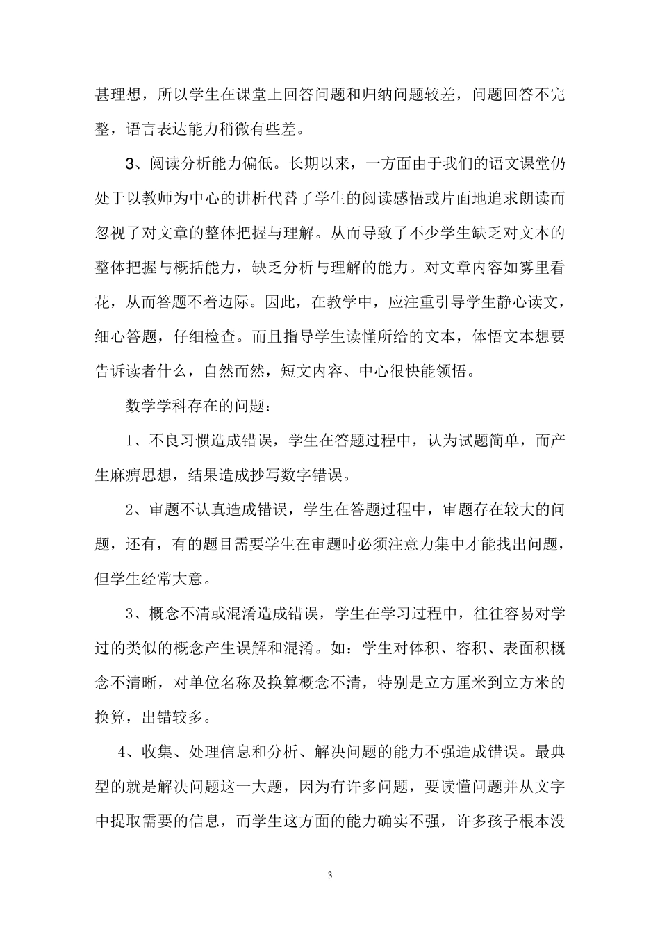 xx小学学业质量分析报告_第3页