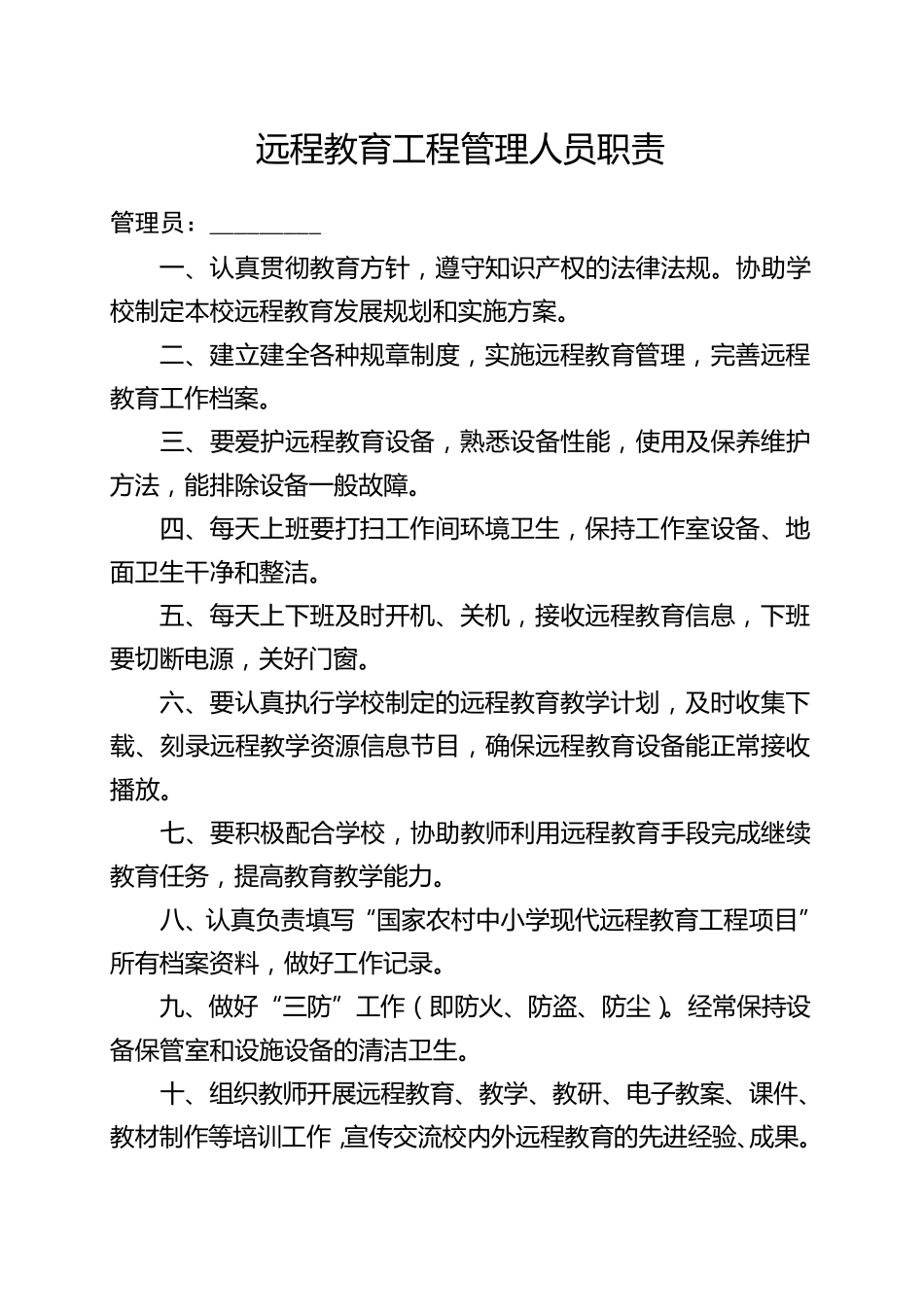 xx小学教育技术装备管理应用组织机构_第3页