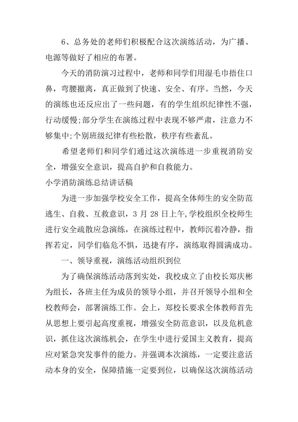XX小学消防演练总结讲话稿_第2页