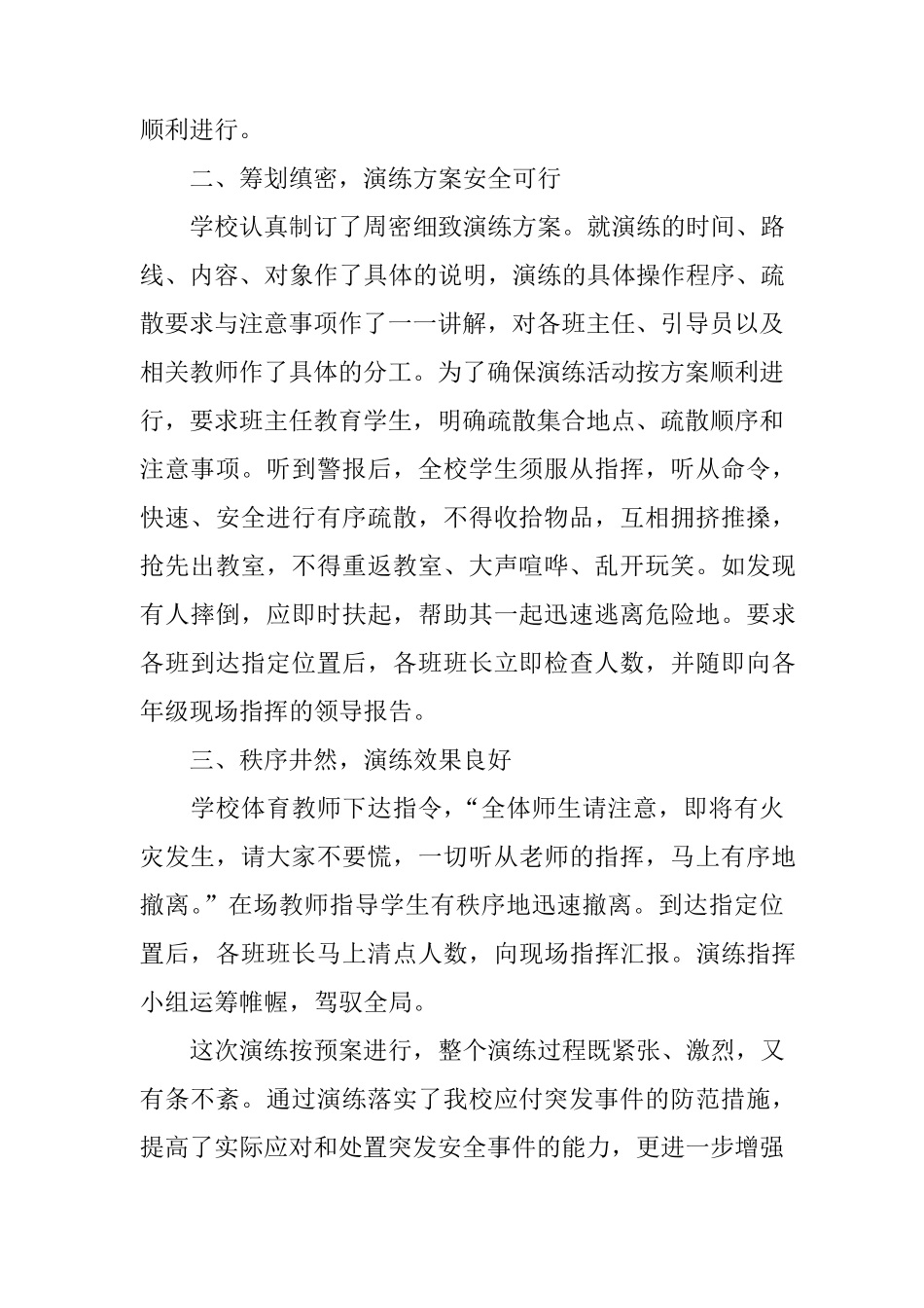 XX小学消防演练总结讲话稿_第3页