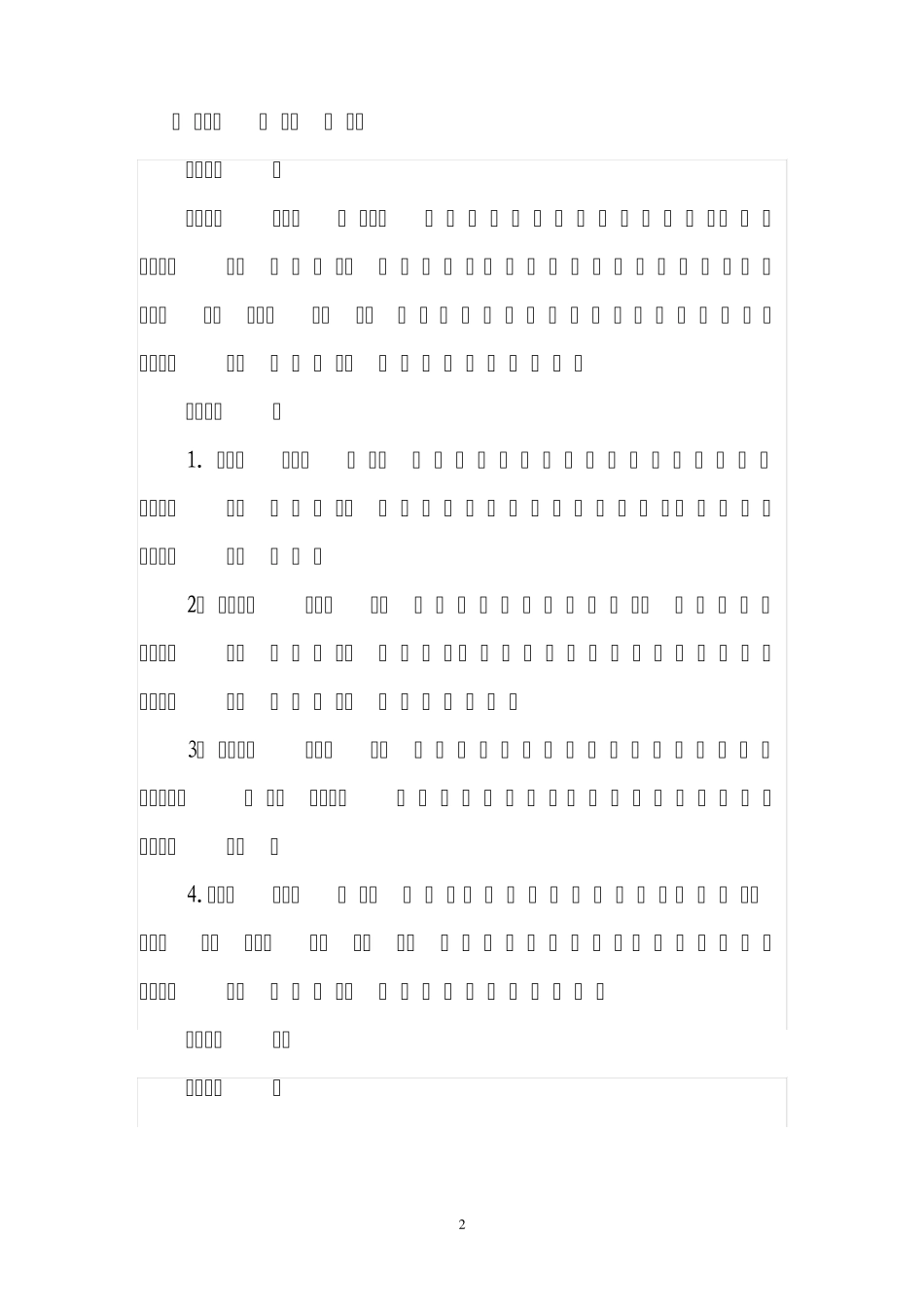 XX局我们的节日活动开展方案_第2页