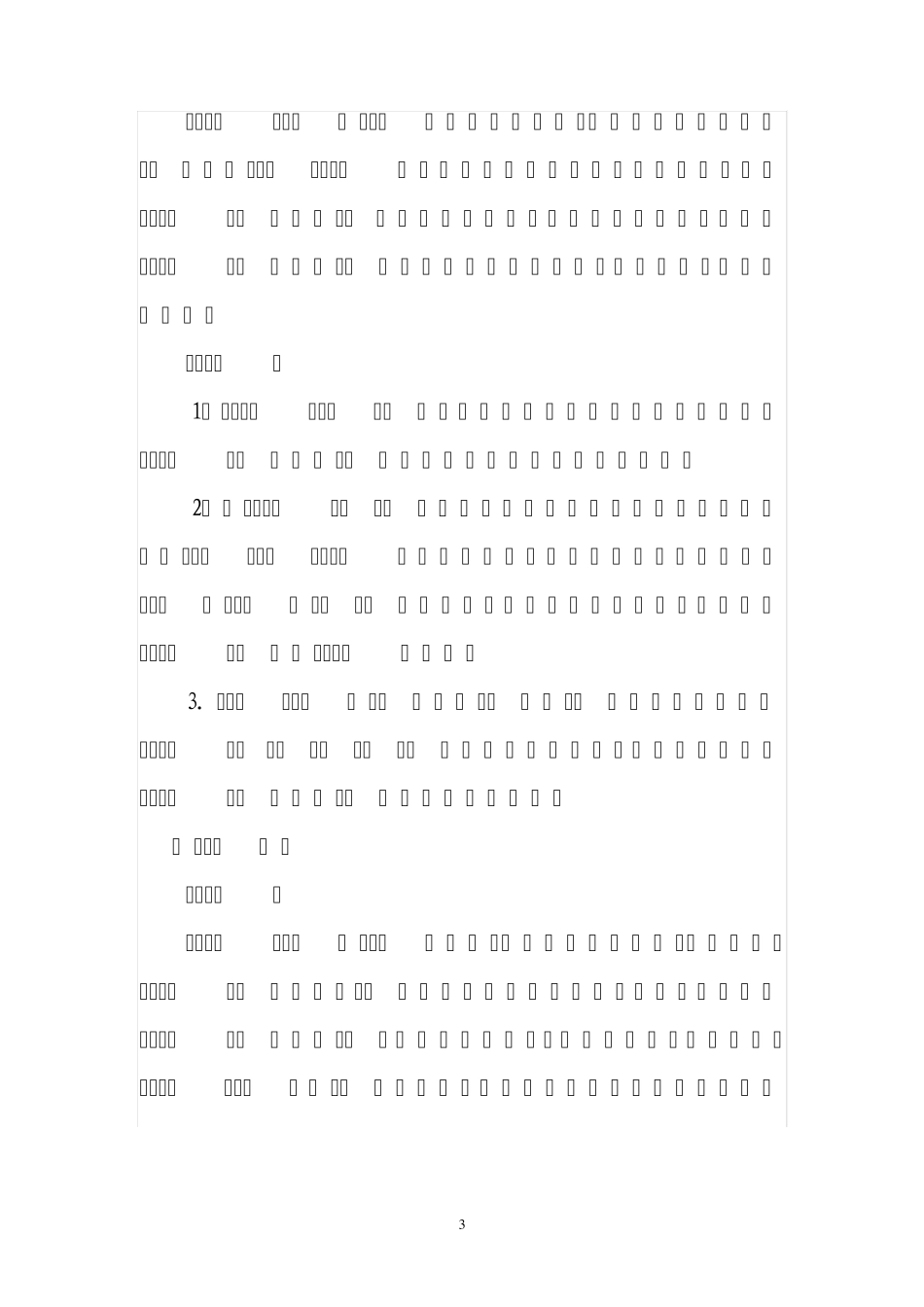 XX局我们的节日活动开展方案_第3页