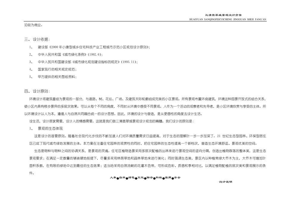XX居住区景观设计说明_第2页