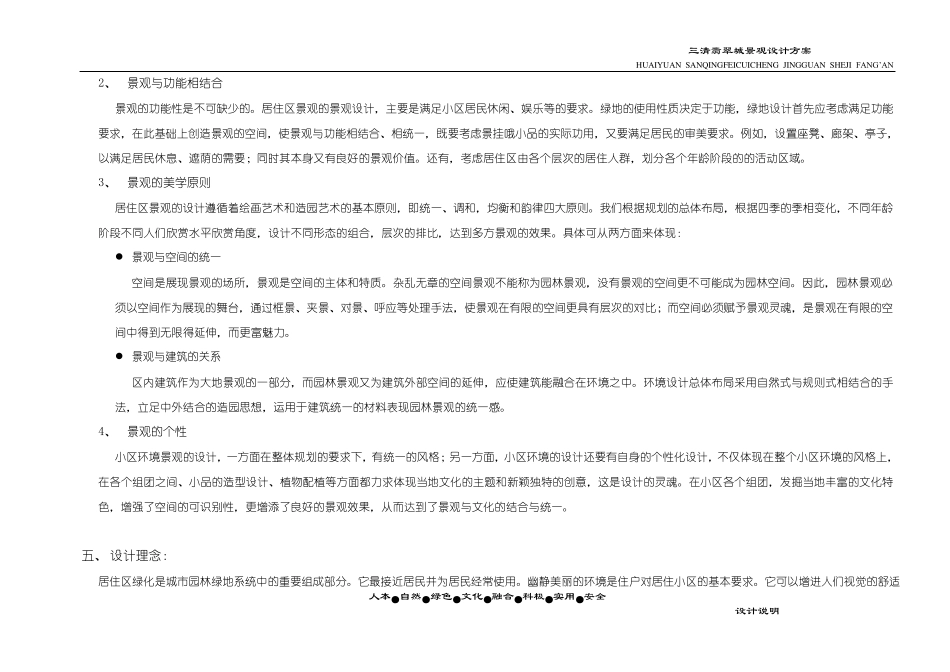 XX居住区景观设计说明_第3页