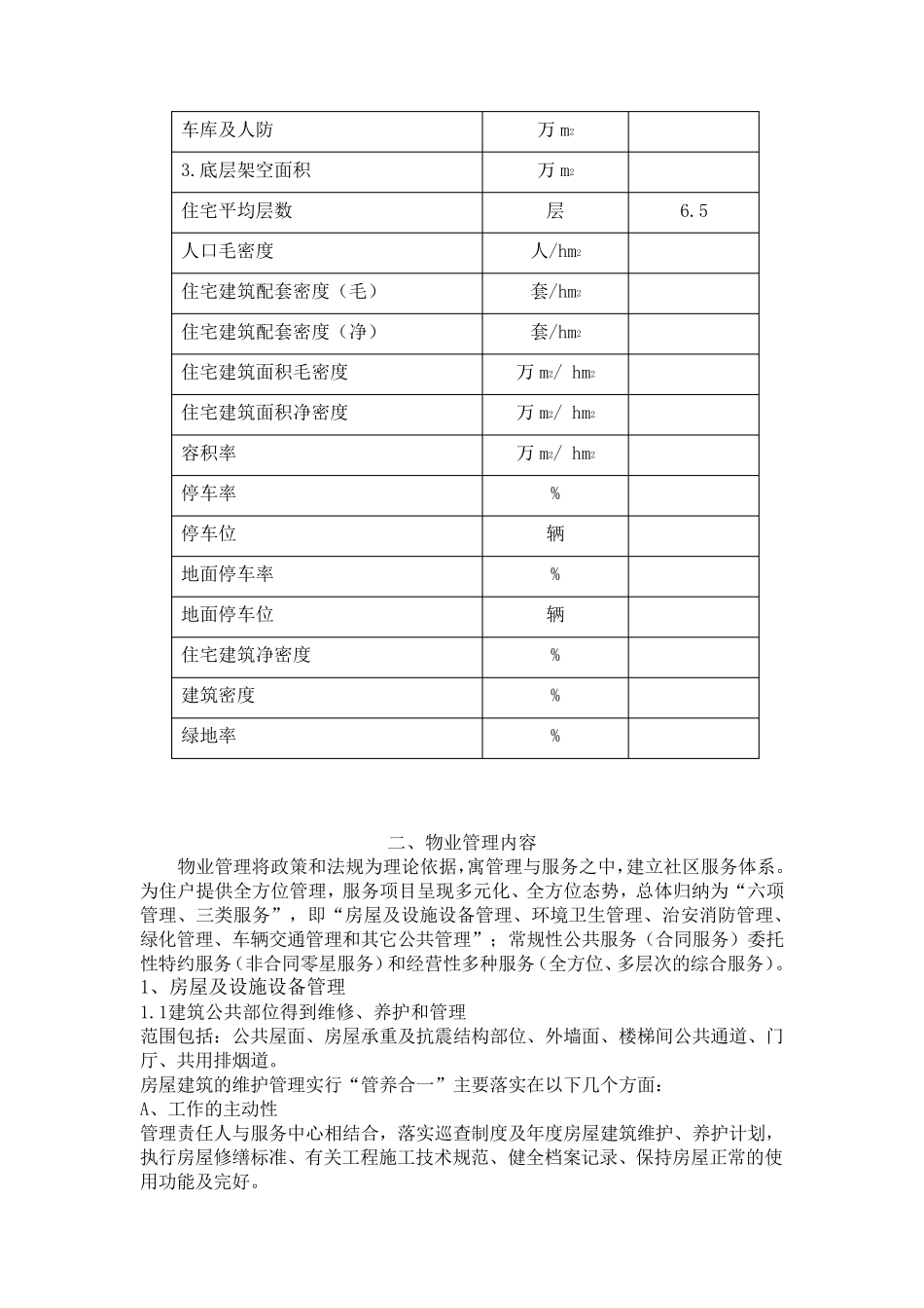 XX居住小区物业管理方案1_第2页