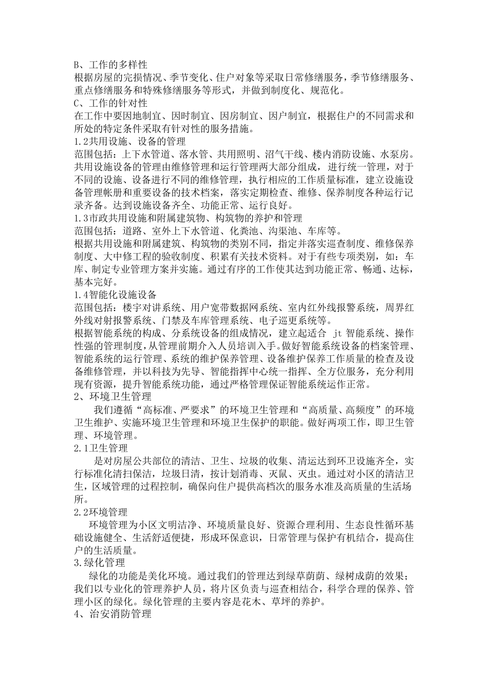 XX居住小区物业管理方案1_第3页