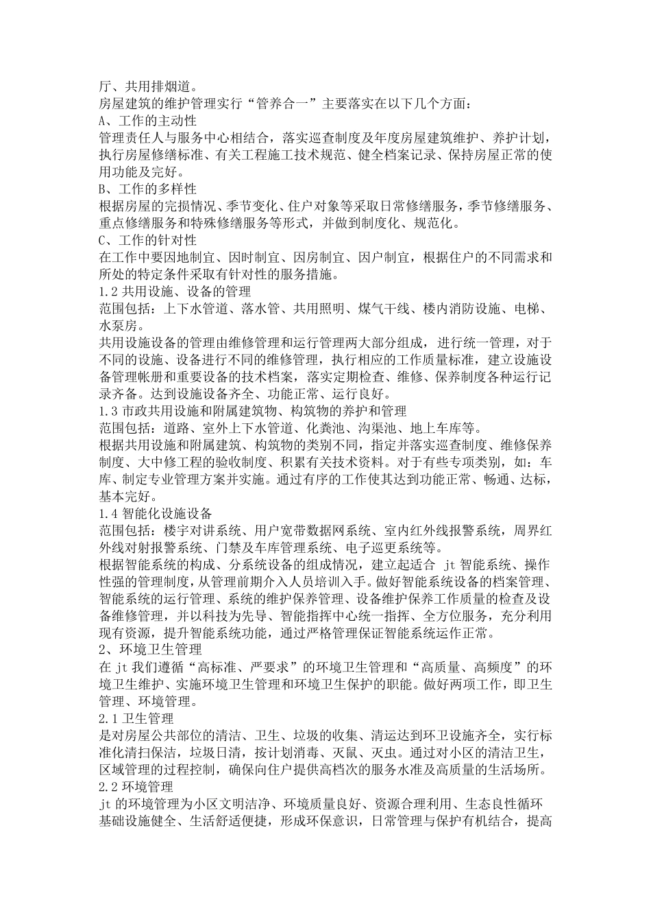 XX居住小区物业管理方案_第3页