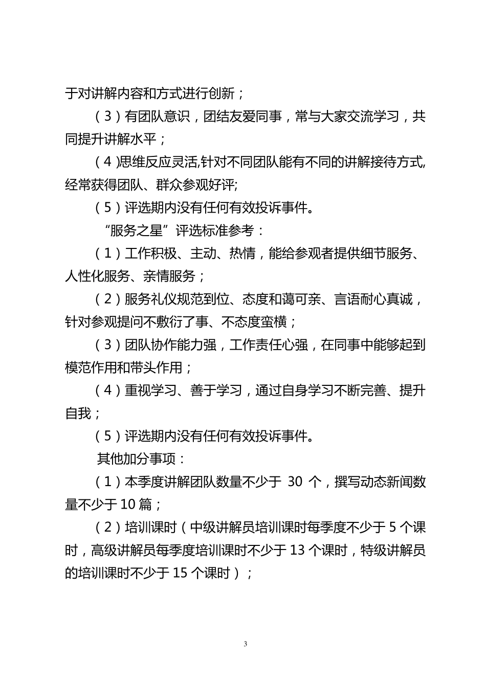 XX展示中心讲解员考核办法_第3页