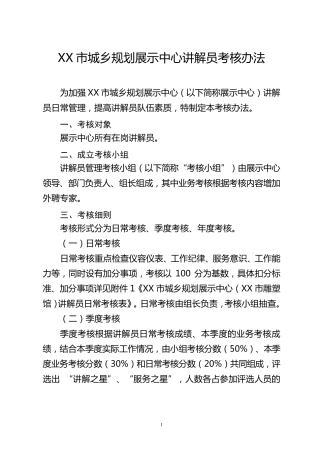 XX展示中心讲解员考核办法