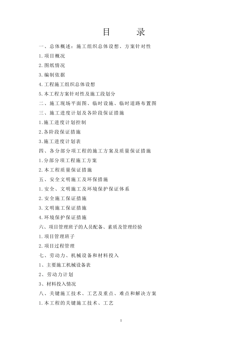 XX展厅施工组织设计_第1页