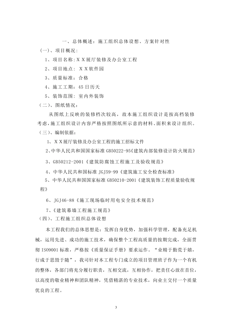 XX展厅施工组织设计_第3页