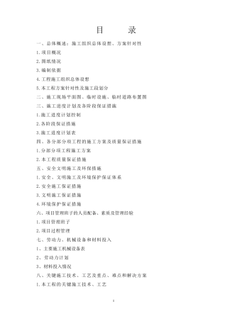 XX展厅施工组织设计