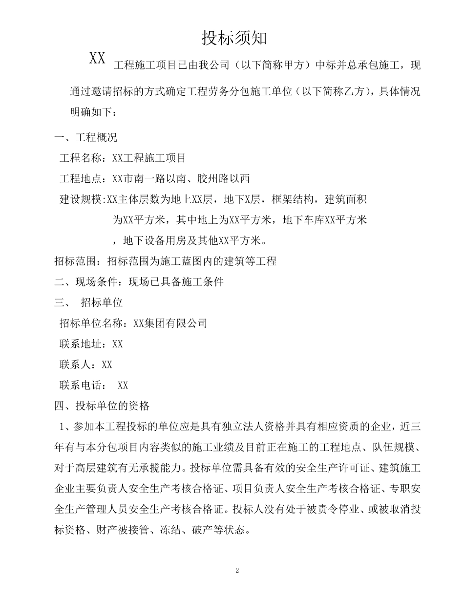 xx工程劳务分包招标文件_第2页