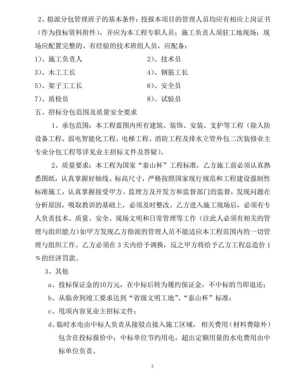 xx工程劳务分包招标文件_第3页