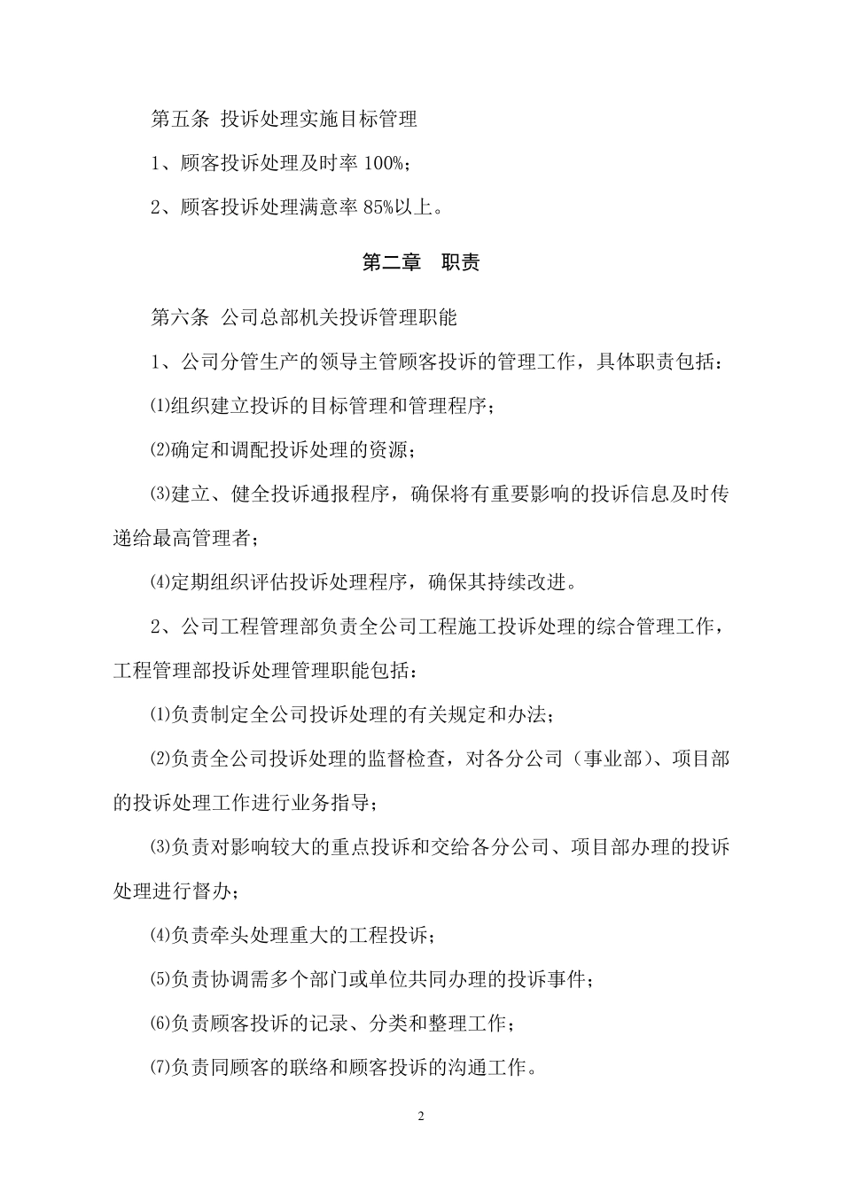 XX工程公司顾客投诉管理办法_第2页