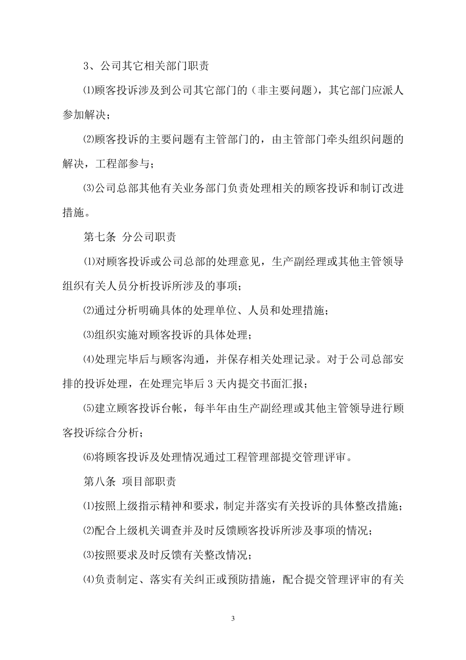 XX工程公司顾客投诉管理办法_第3页