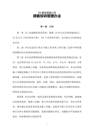 XX工程公司顾客投诉管理办法