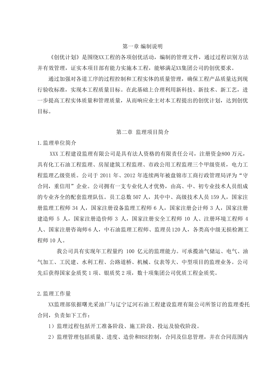 XX工程监理创优计划(正式)_第2页