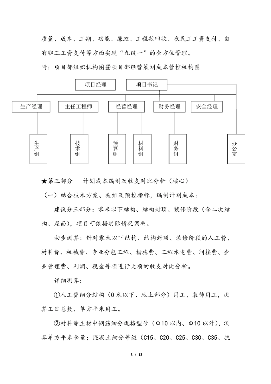 xx工程项目经营策划书_第3页