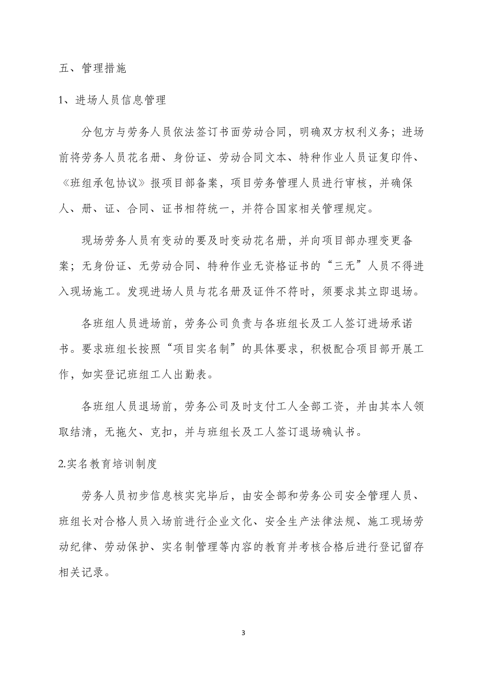 XX工程项目部实名制管理方案_第3页