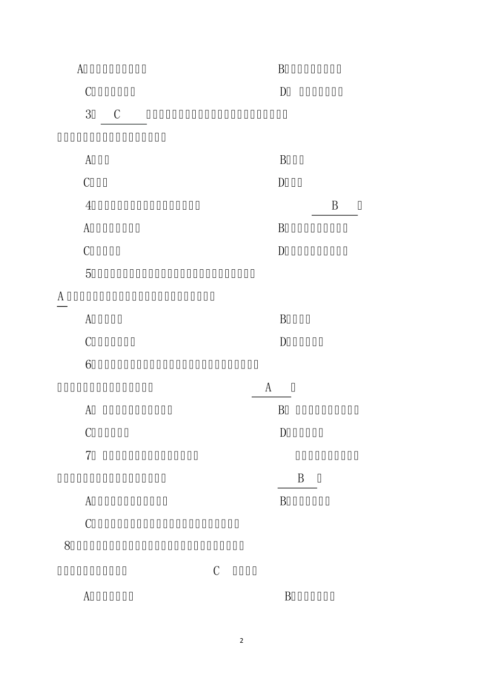 xx市2014年保密知识测试及答案_第2页