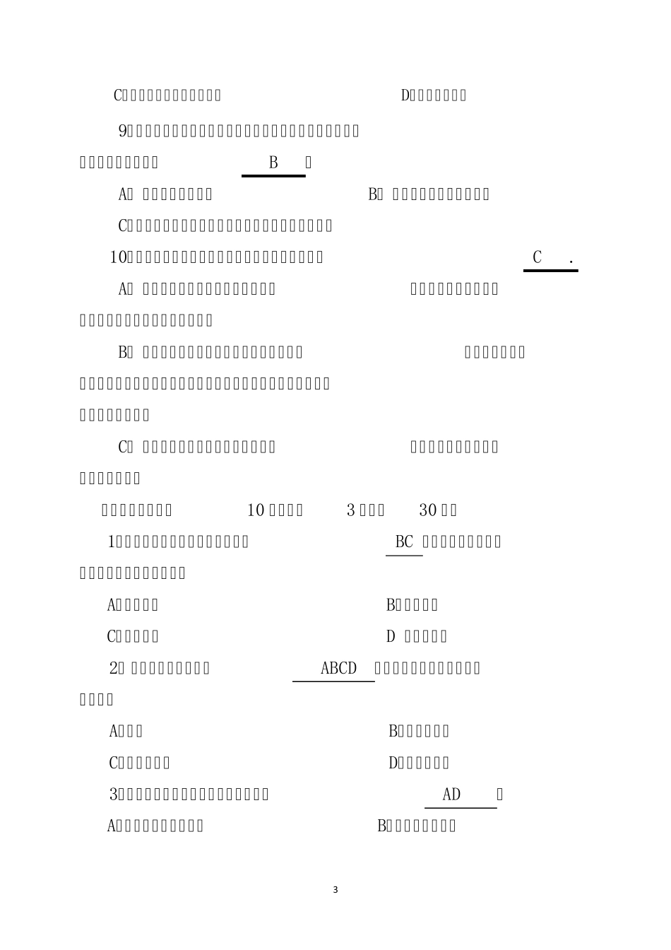 xx市2014年保密知识测试及答案_第3页